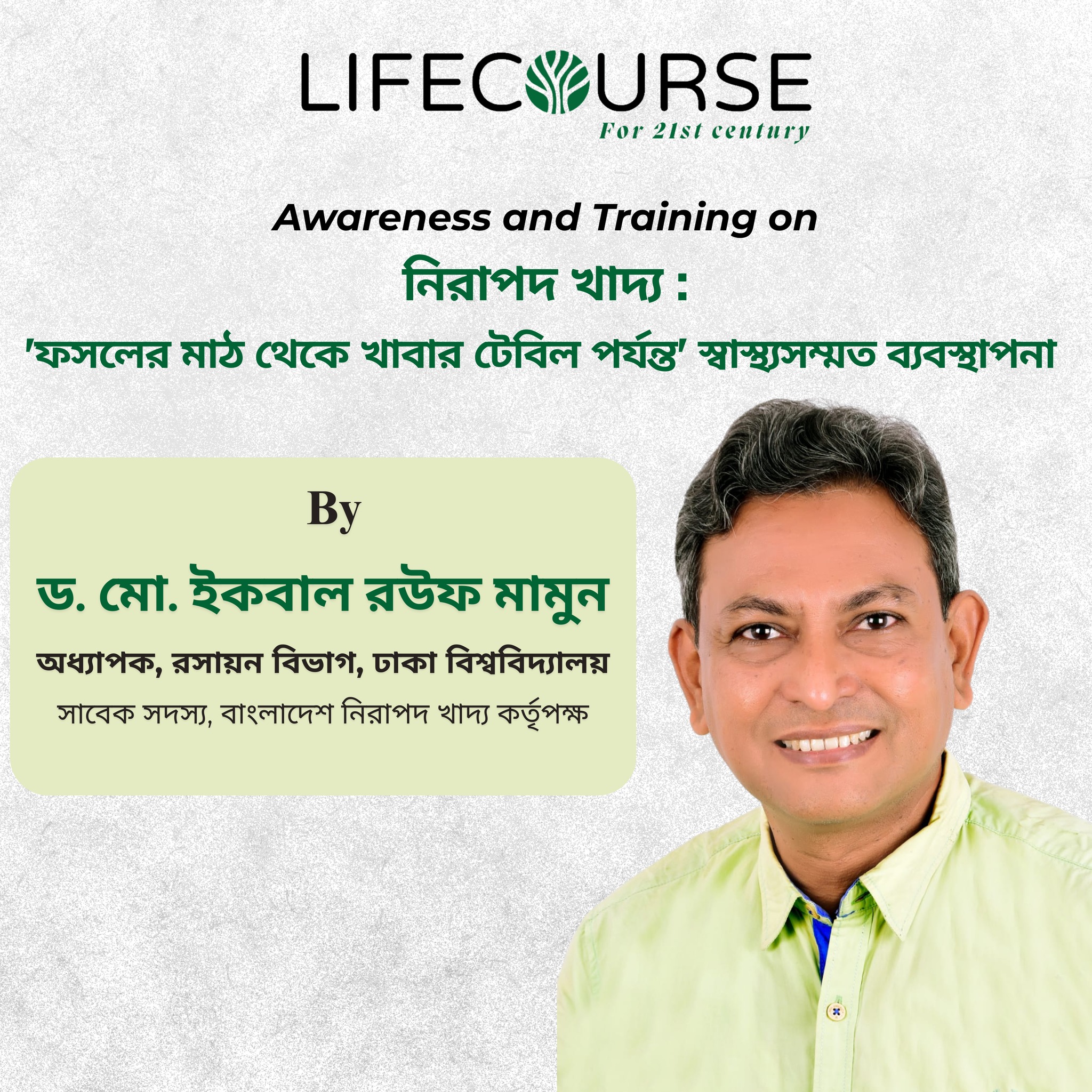 নিরাপদ খাদ্য: ‘ফসলের মাঠ থেকে খাবার টেবিল পর্যন্ত’ স্বাস্থ্যসম্মত ব্যবস্থাপনা 